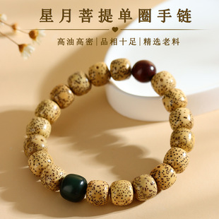 海南原生态星月菩提老型珠单圈手链复古佛珠文玩盘玩手串饰品