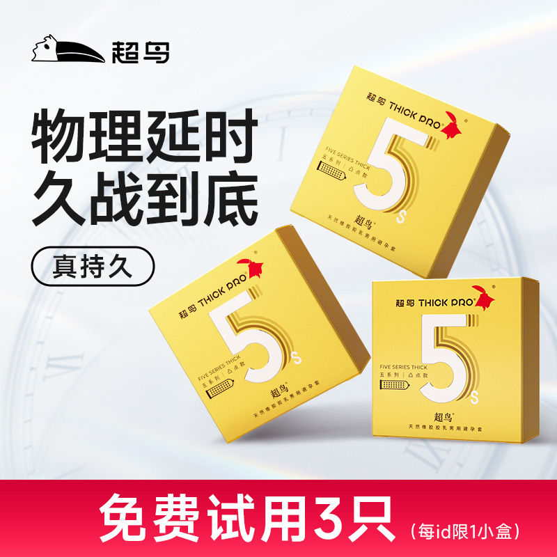 【超强超刺激】超鸟加厚延时持久凸点颗粒