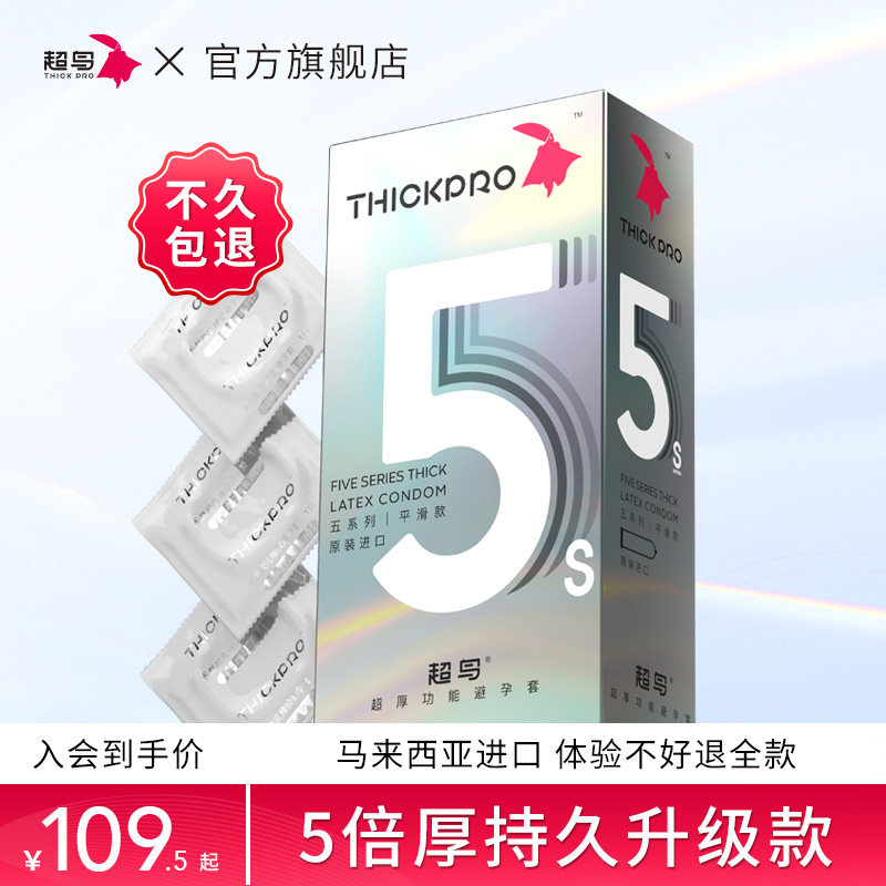 超鸟延时避孕套男用加厚安全套延迟持久装情趣套套正品官方旗舰店