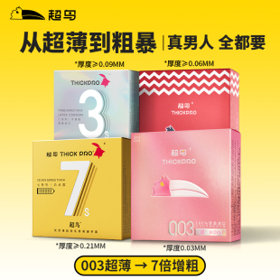 超鸟****套****玻尿酸大颗粒物理延时套套男用****官方超薄003