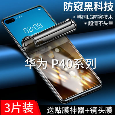 华为P40pro防窥水凝膜全包边覆盖曲面无白边p40手机膜p40pro+/p40proplus防偷窥保护隐私手机贴膜高清防爆膜软膜钢化膜全胶软膜