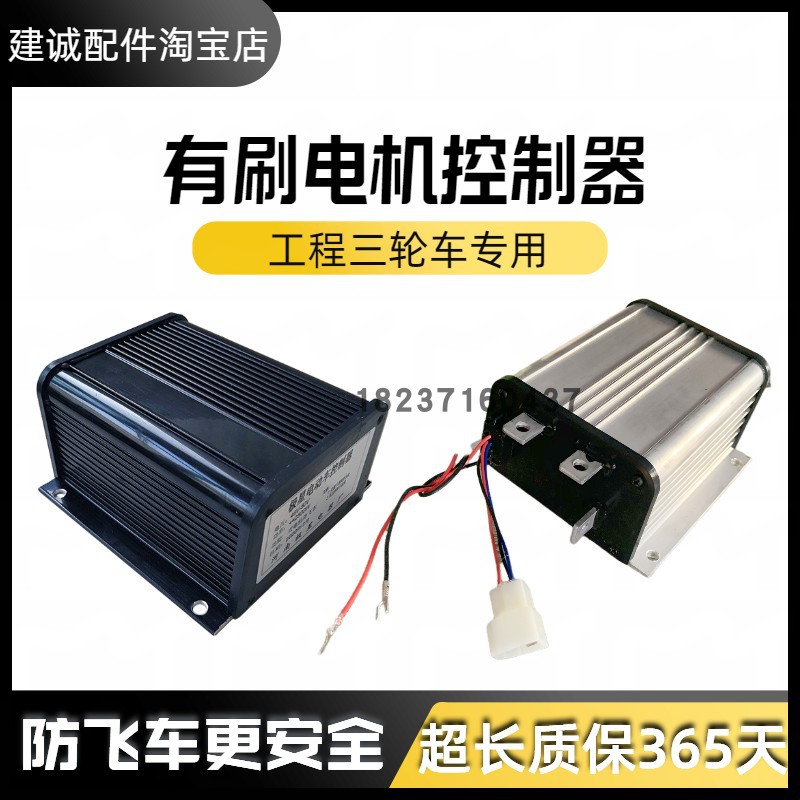 电动三轮车有刷电机控制器48v60v1500w2500w极星双机防飞车控制器