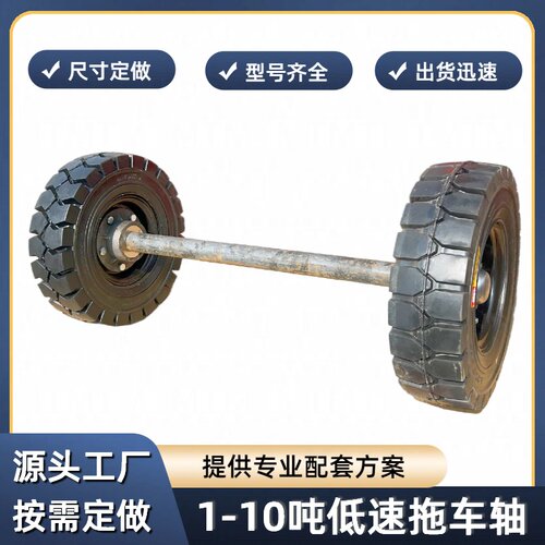定制拖车桥马车轴大载重实心轮胎