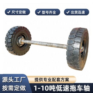 定做拖车桥马车轴拖挂平板车后桥 500-8 650-10实心轮胎 拖斗车轴