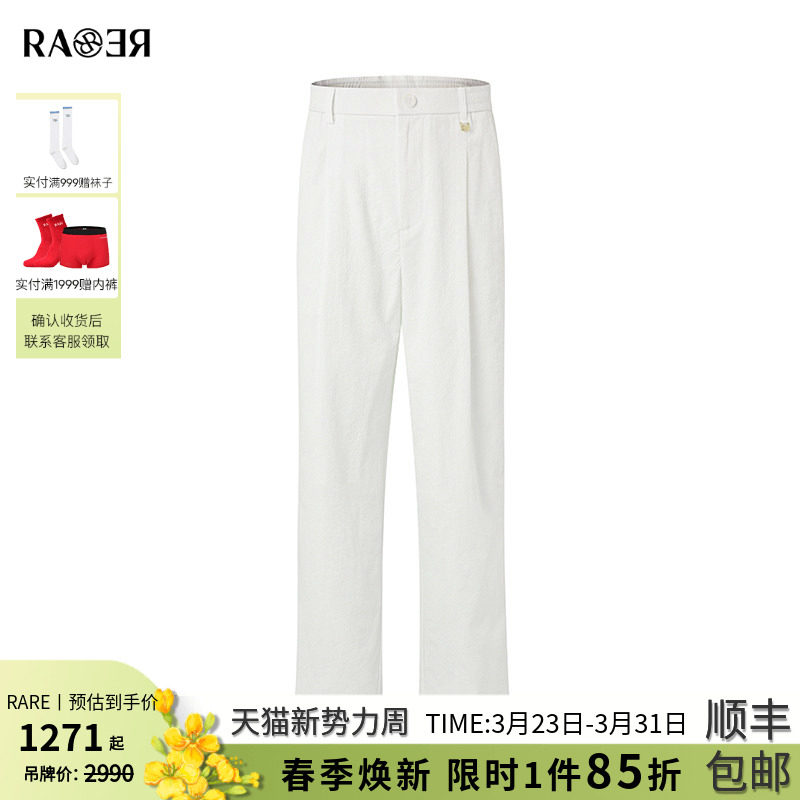 RARE威雅男裤 春夏新款薄款裤子男士白色微皱肌理休闲裤