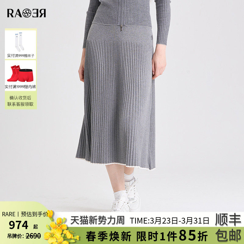 RARE威雅女裙女士百褶及踝半裙秋冬新款灰色针织裙子RR2246