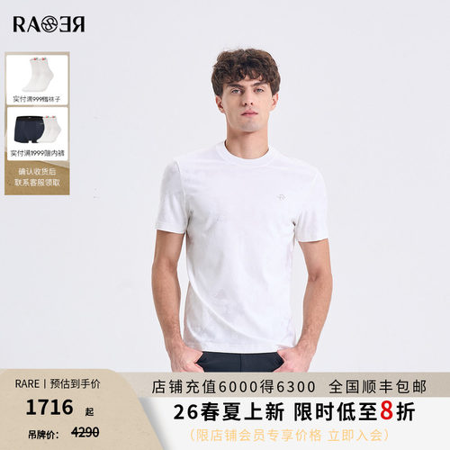 RARE威雅男装2026夏季新款短袖男款立体肌理提花时尚圆领短袖T恤