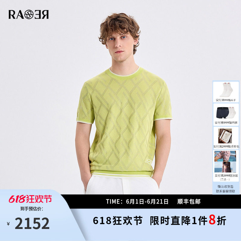 RARE威雅男装 2026夏季新款针织衫T恤男老花肌理绿色圆领短袖毛衫