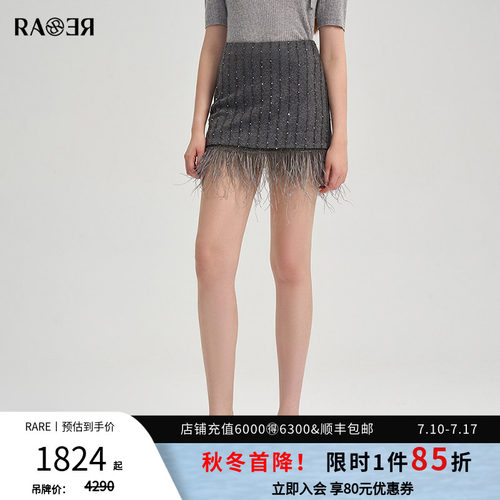 【秀款】RARE威雅女裙 秋季新款半裙鸵鸟毛织带灰色包臀短裙