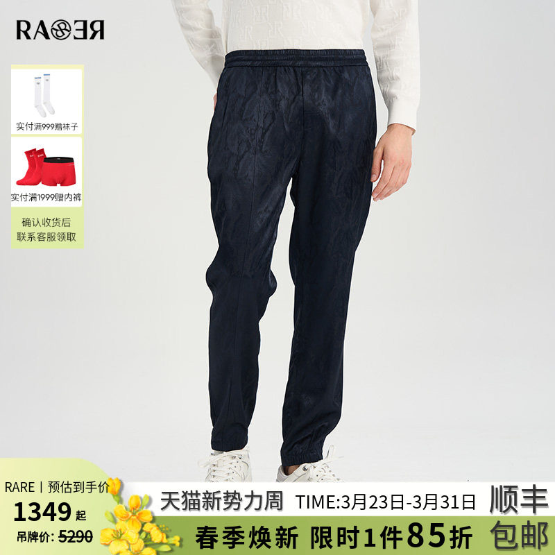 RARE威雅男裤夏季新款深藏青提花收口飘飘休闲裤薄款透气裤子