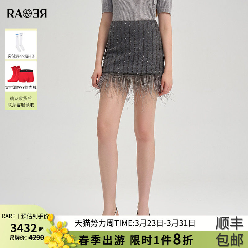 【秀款】RARE威雅女裙 2025秋季新款半裙鸵鸟毛织带灰色包臀