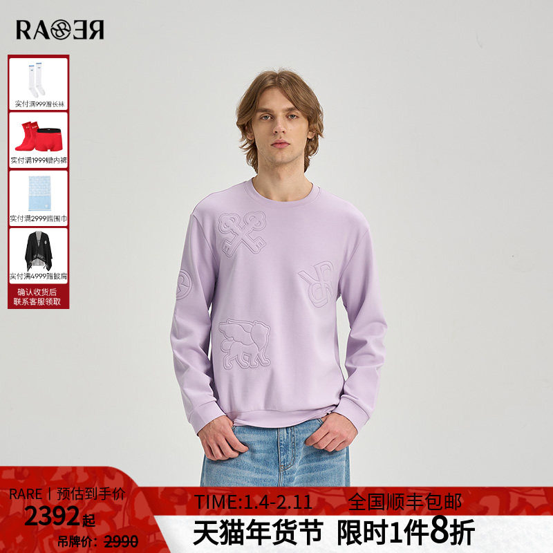 RARE威雅男装2025秋冬新款钥匙主题圆领上衣软糯空气棉紫色卫