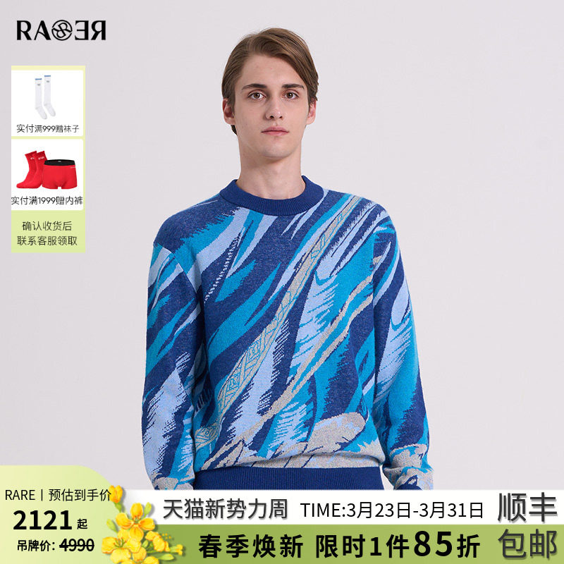 RARE威雅男装 秋冬新款毛衫花式粗纺型蓝色提花圆领马海毛毛衣男