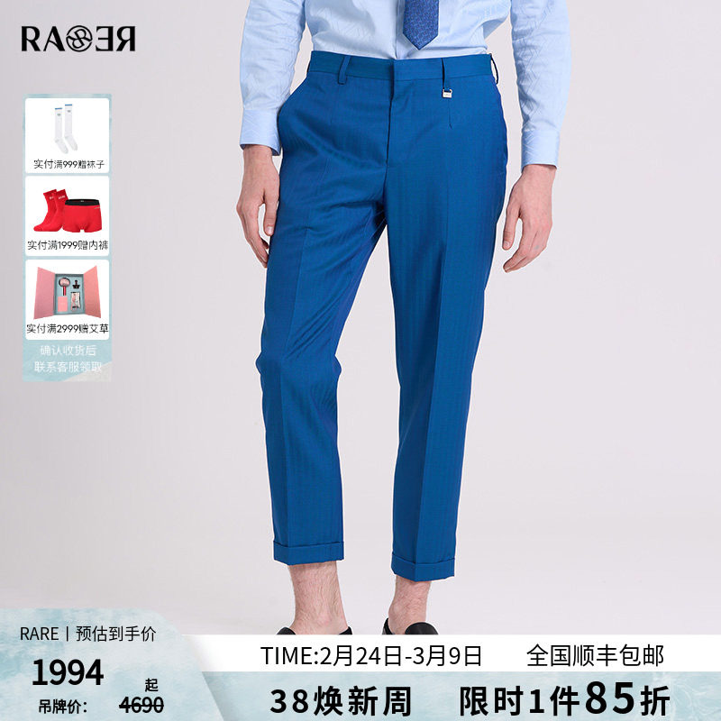 RARE威雅男装 羊毛桑蚕丝混纺西裤 秋冬款男士钴蓝色商务通勤裤子