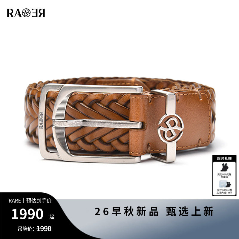 【礼物】RARE威雅2026秋冬男士编织真皮腰带棕色针扣休闲百搭皮带
