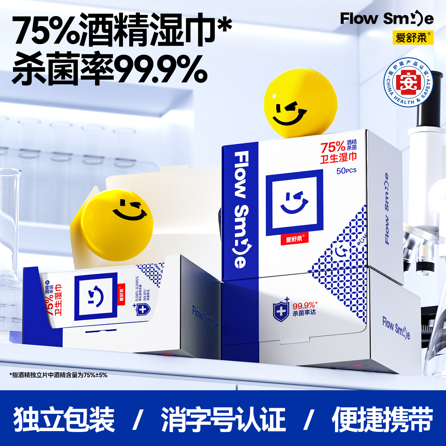 爱舒柔75%酒精湿巾便携独立包装消毒湿纸巾家用清洁杀菌卫生湿巾