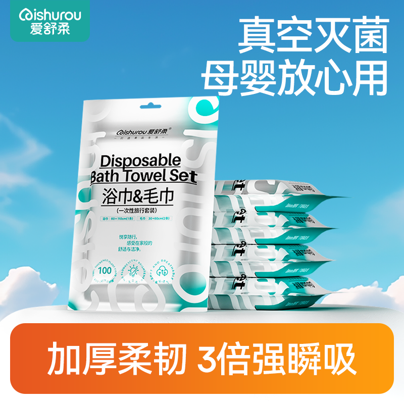 一次性浴巾独立包装真空