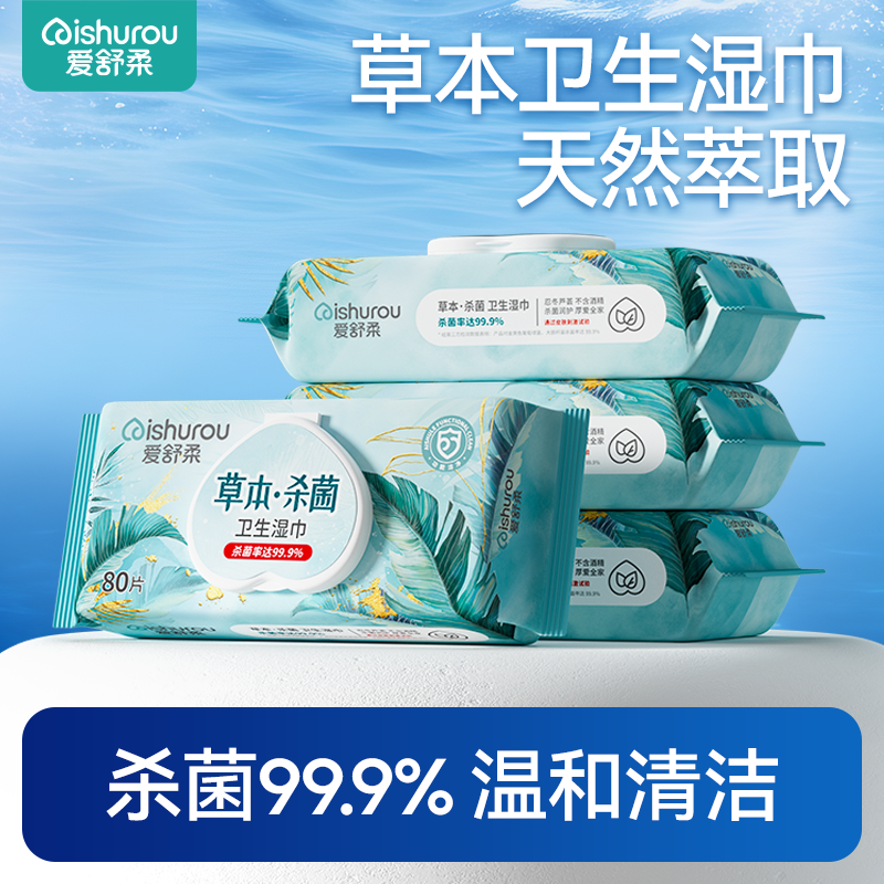 草本非酒精无刺激99.9%消毒杀菌