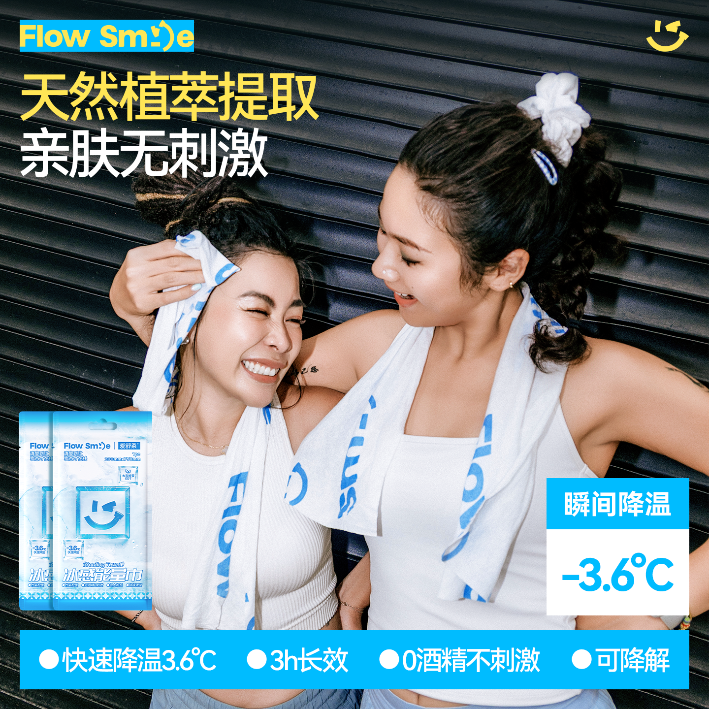 爱舒柔降温凉感湿巾夏季防暑冷感冰巾户外运动一次性独立包装毛巾