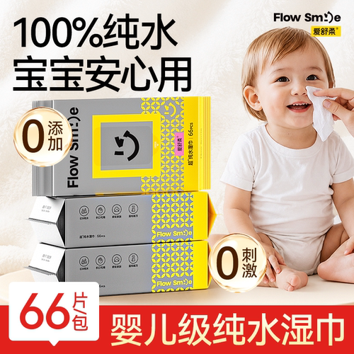 校园湿巾纸爱舒柔66片