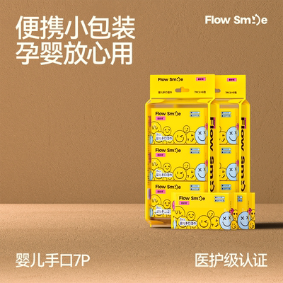 爱舒柔Flow Smile婴儿手口湿巾便捷装清洁湿巾清洁爽肤湿纸巾