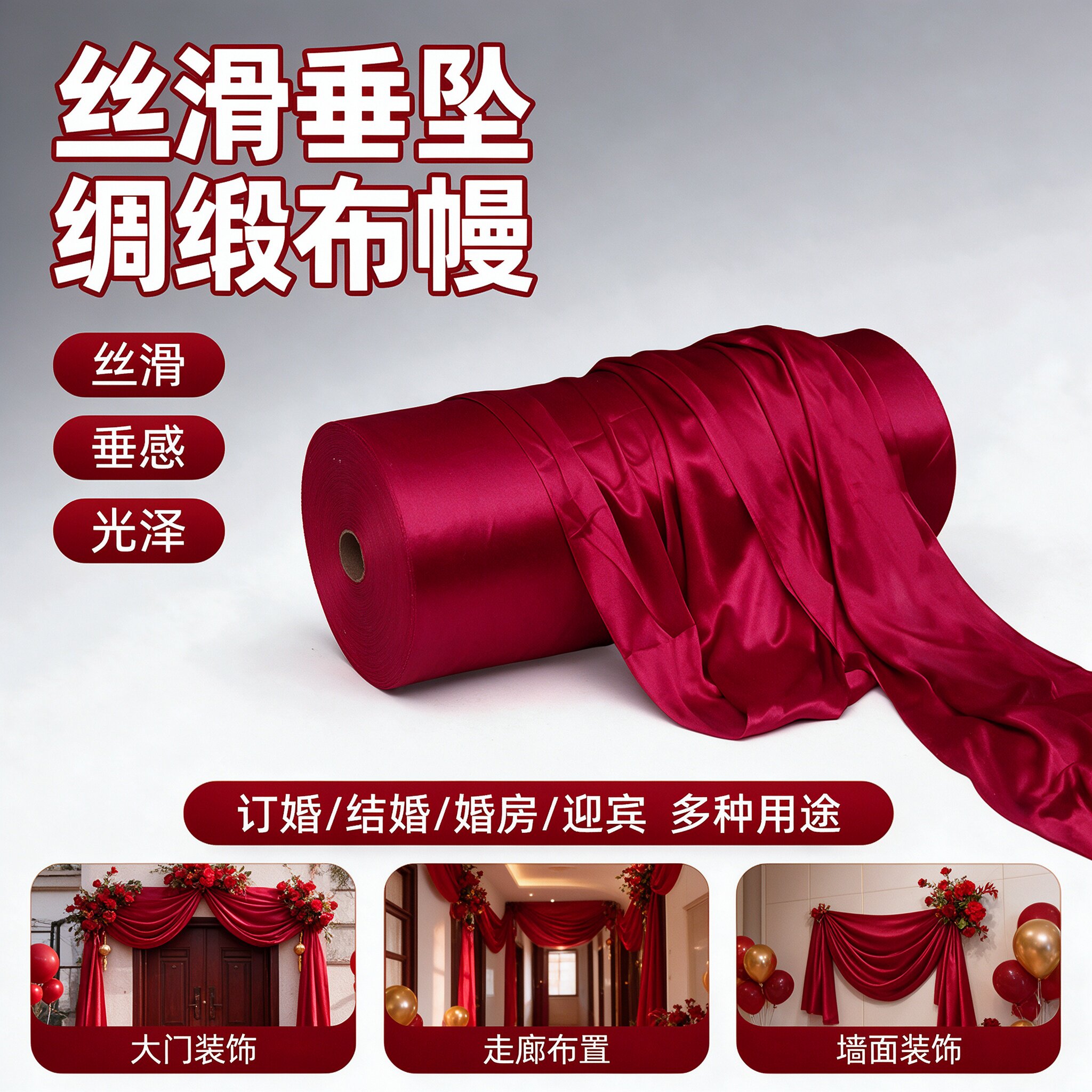 红色布幔中式院子背景大门女方墙面现场走廊婚庆大气新房红绸布