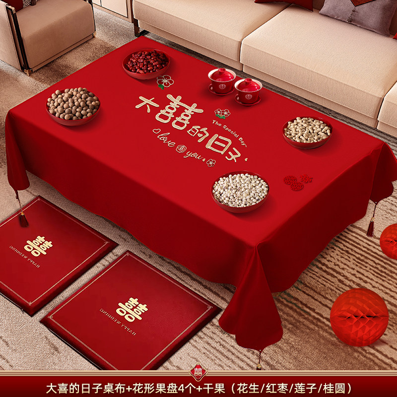 结婚红色茶几桌布喜字订婚新婚台布婚礼婚房布置套装果盘干果组合