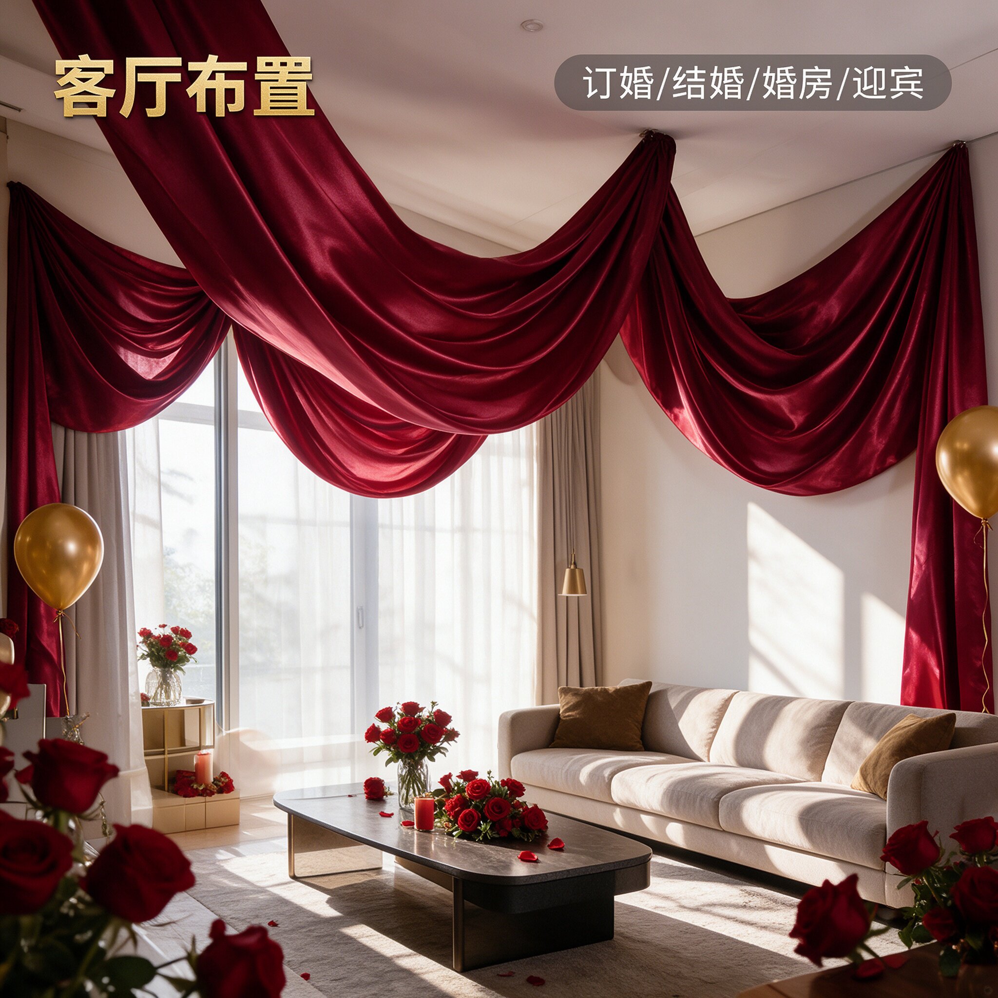订婚布幔中式大气红色背景客厅布置新房套装喜事吊顶迎宾装饰布
