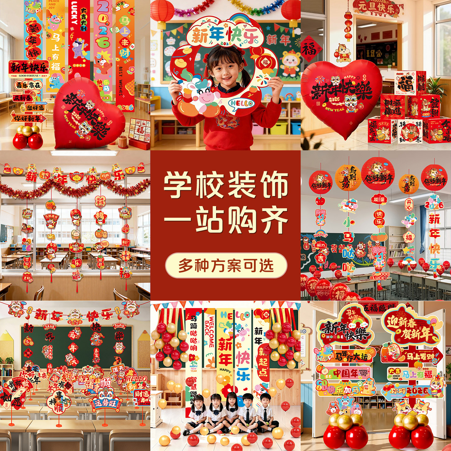 2026马年新年挂布元旦春节氛围场景布置条幅kt板幼儿园教室装饰