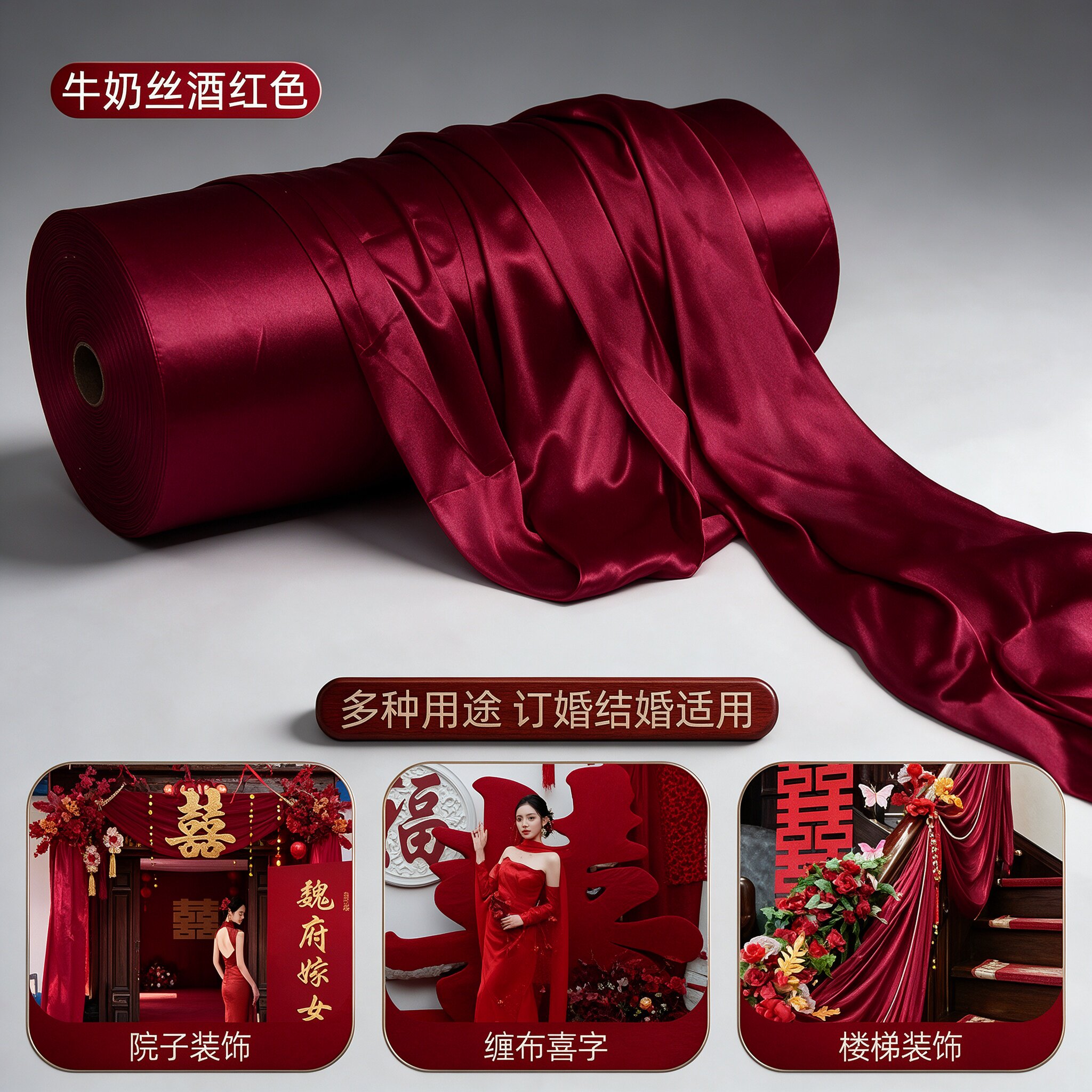 婚庆布幔婚礼喜庆舞台场景订婚布置迎宾中式女方婚房现场装饰布