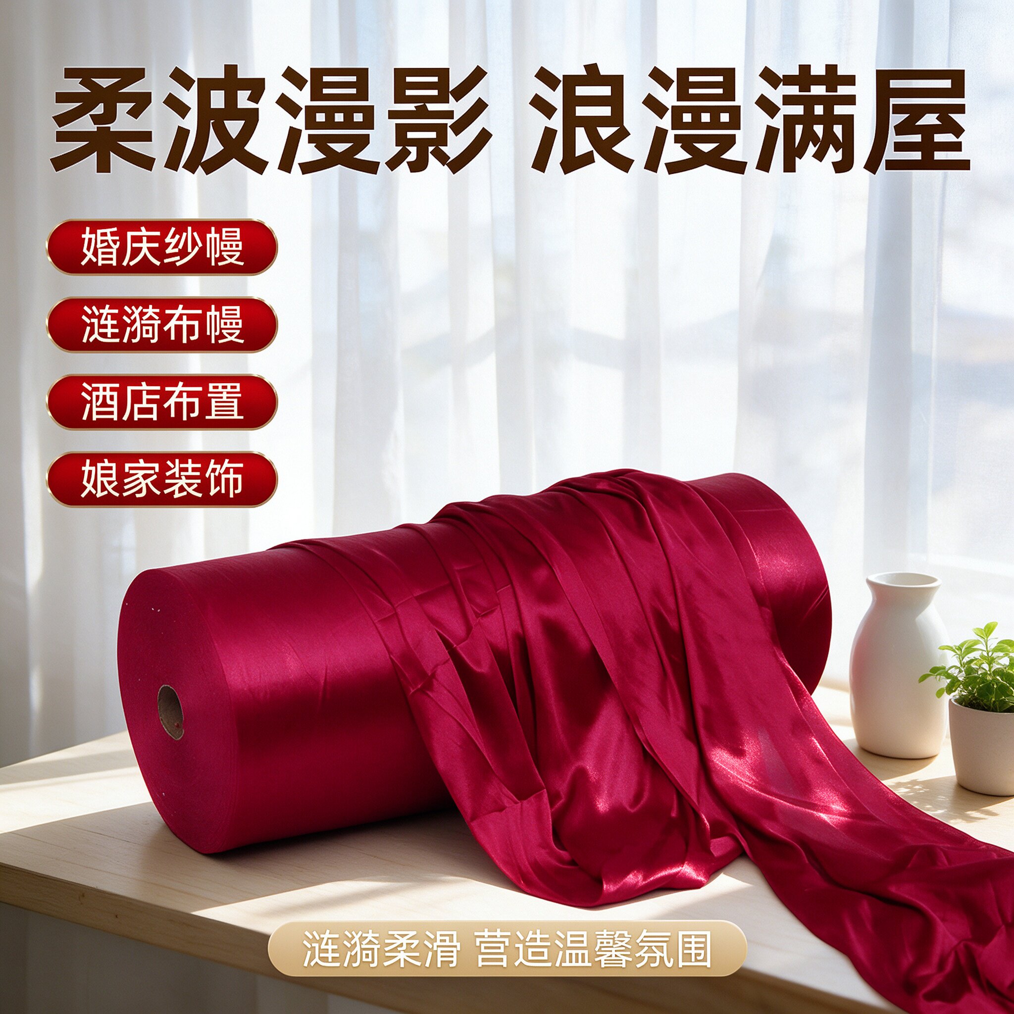 婚房背景布布置简约婚礼装饰结婚喜庆现场氛围舞台扶手婚庆纱幔