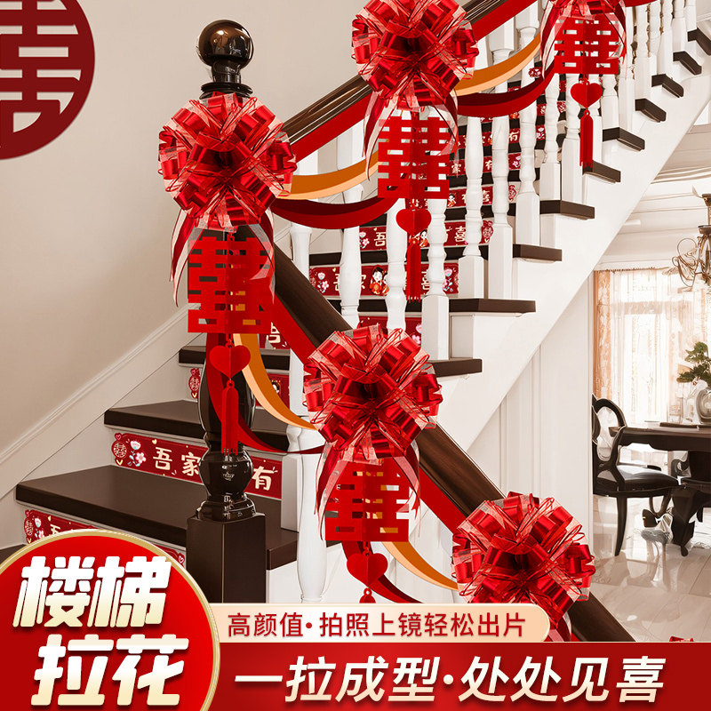 结婚楼梯扶手装饰婚房布置套装订婚男方室内婚礼用品大全婚庆拉花