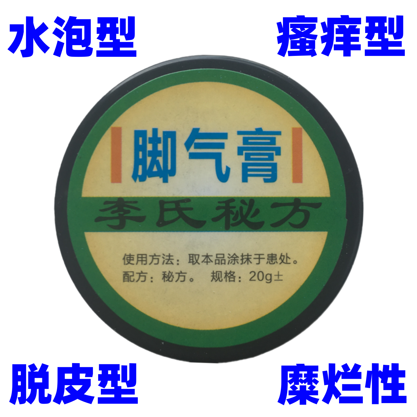 李氏百草膏脚痒烂脚丫脚部脱皮干裂真菌感染烂杀菌水泡止痒脚气膏