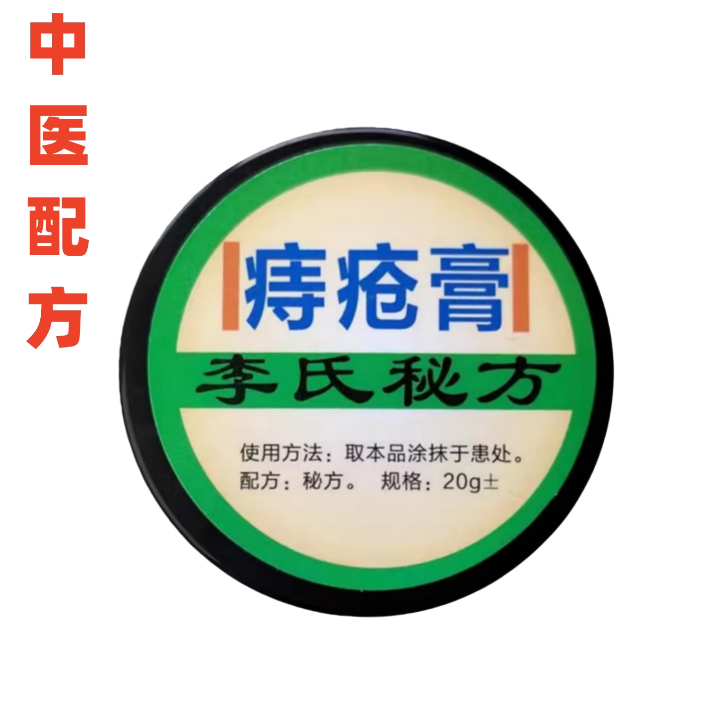 李氏百草膏峙疮膏正品断峙消峙痣痔膏去内外混合峙凝胶峙疮止痒膏