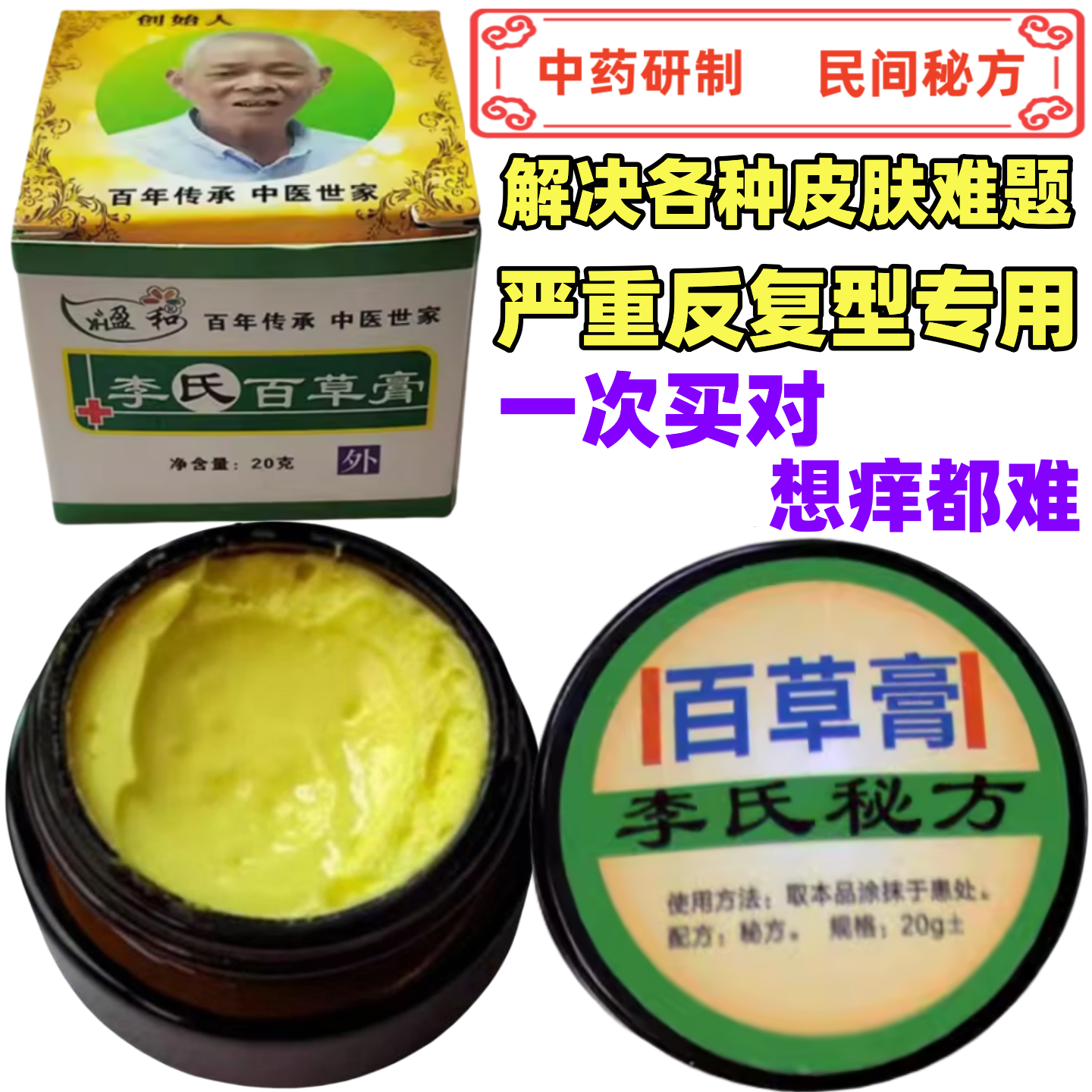 李氏百草头皮体股手足护理皮肤痒脱皮开裂去屑无刺激草本配方乳膏