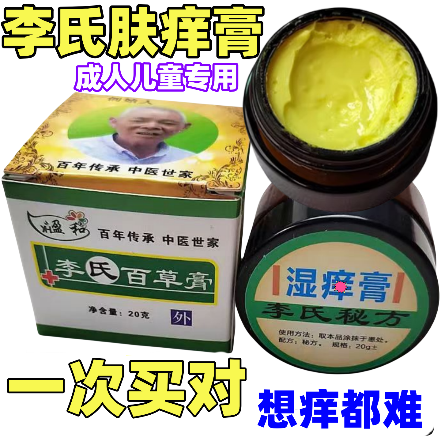 李氏百草手指起泡脱皮开裂痒全身皮肤修复外用草本秘方加强版乳膏