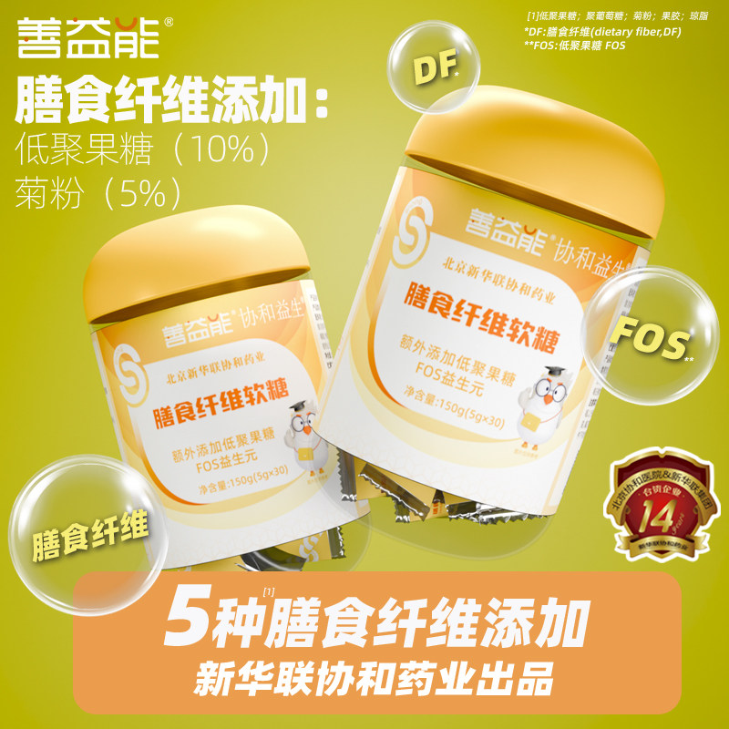 善益能膳食纤维软糖低聚果糖益生元菊粉儿童成人官方旗舰店