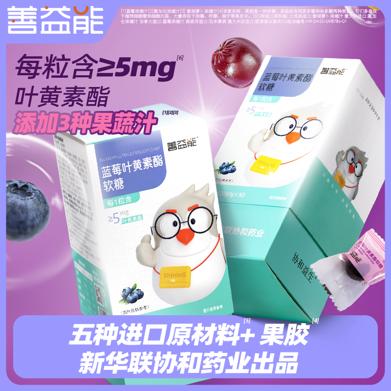 善益能蓝莓叶黄素酯软糖儿童