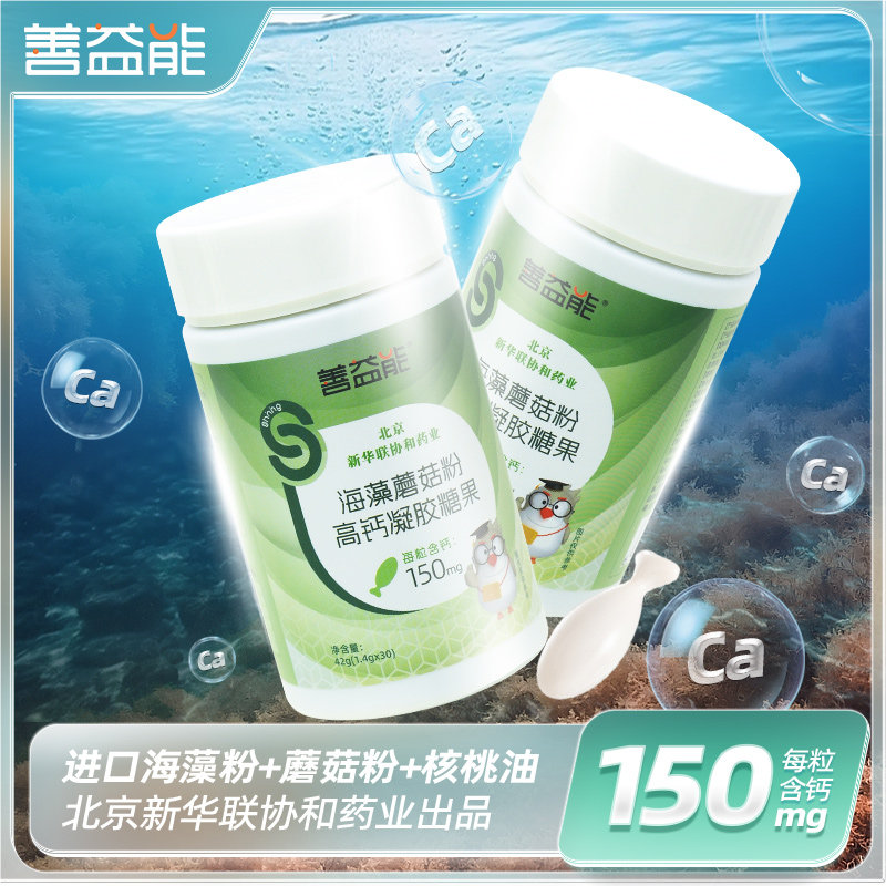 善益能海藻蘑菇粉高钙凝胶糖果官方旗舰店图片