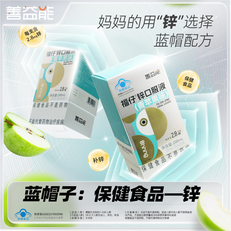 善益能福仔锌口服液官方旗舰店