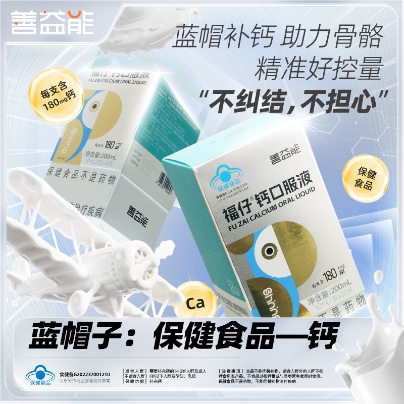 善益能福仔钙口服液官方旗舰店