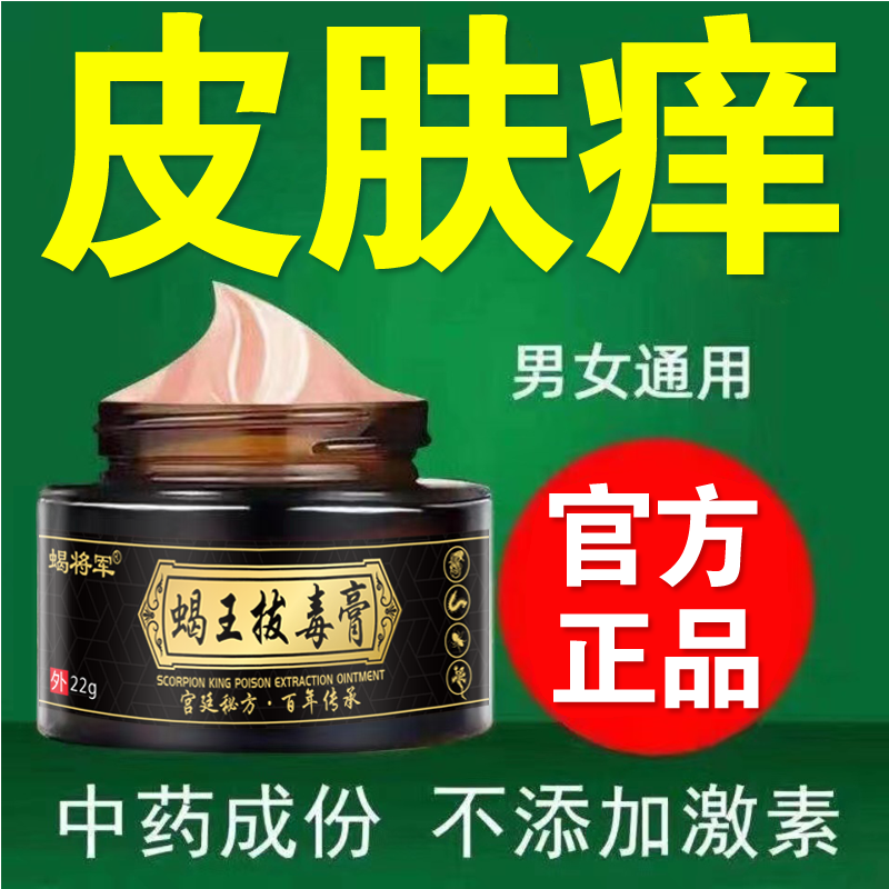 【正品】蝎王拔毒膏拔毒王抑菌乳膏皮肤瘙痒止痒膏外用包邮拍2送1