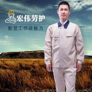 米白纯棉线卡工作服套装 劳保 男女电焊服船厂长袖 春秋中远船务款