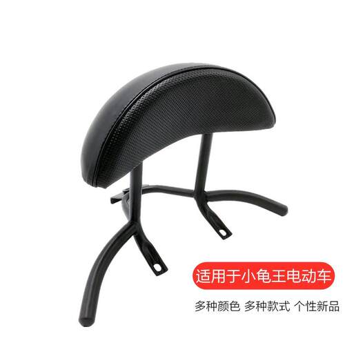 欧版小龟王电动车小龟后货架靠背后衣架 靠背小绵羊2代靠垫后尾架