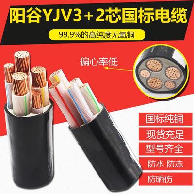 阳谷大金电力电缆YJV5芯3+2 10 16 25 50 90平方阻燃户外充电国标