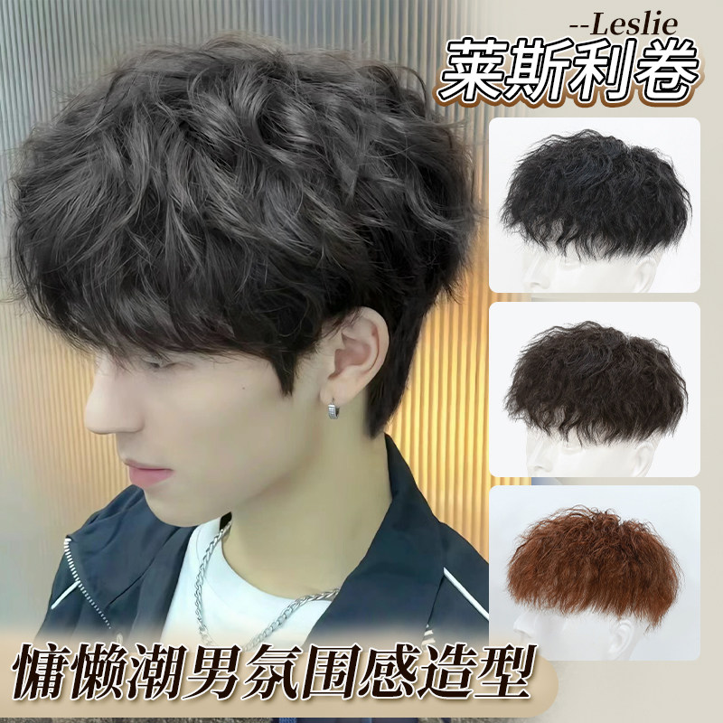 假发男短发真发莱斯利卷纹理烫头顶补发片羊毛卷蓬松帅气假发男生