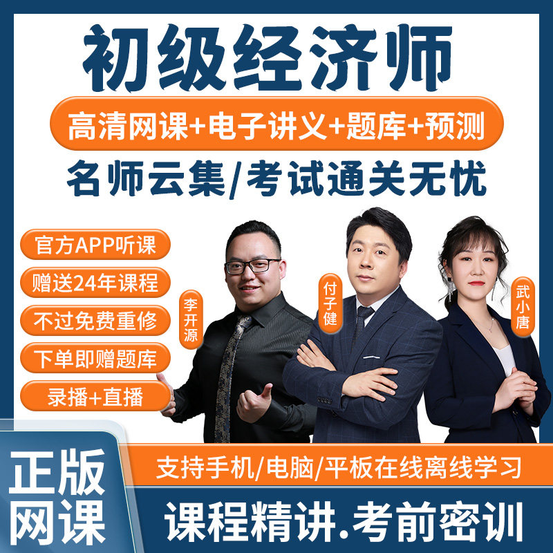 2026年初级经济师网络课程工商管理人力资源课程讲义课件题库