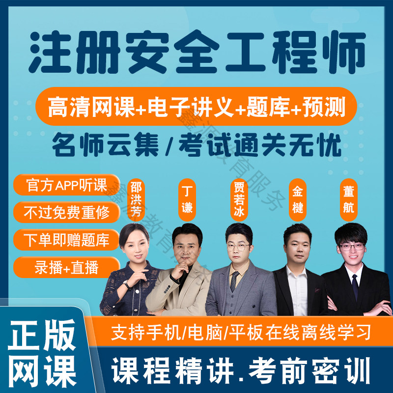 2026年中级注册安全工程师网课视频注安师课程讲义课件题库