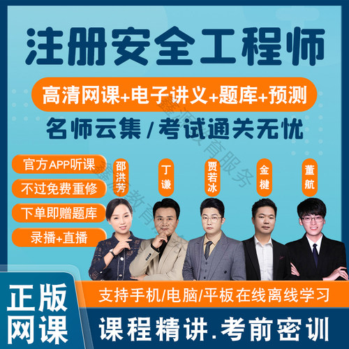 2026年中级注册安全工程师网课视频注安师课程讲义课件题库