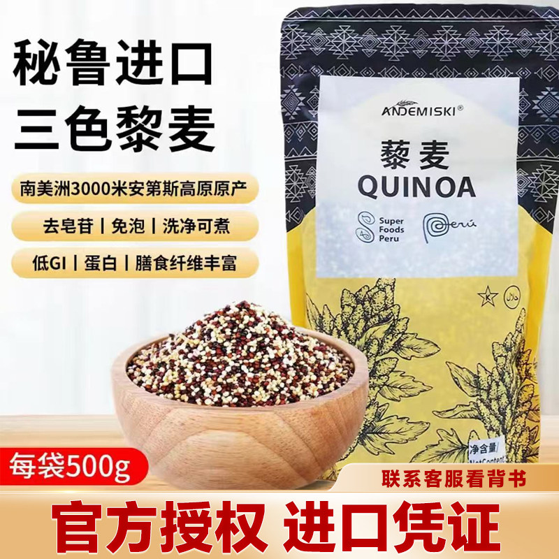 ANDEMISKI藜麦婴儿秘鲁进口三色藜麦500g袋装黑藜麦三色藜麦米